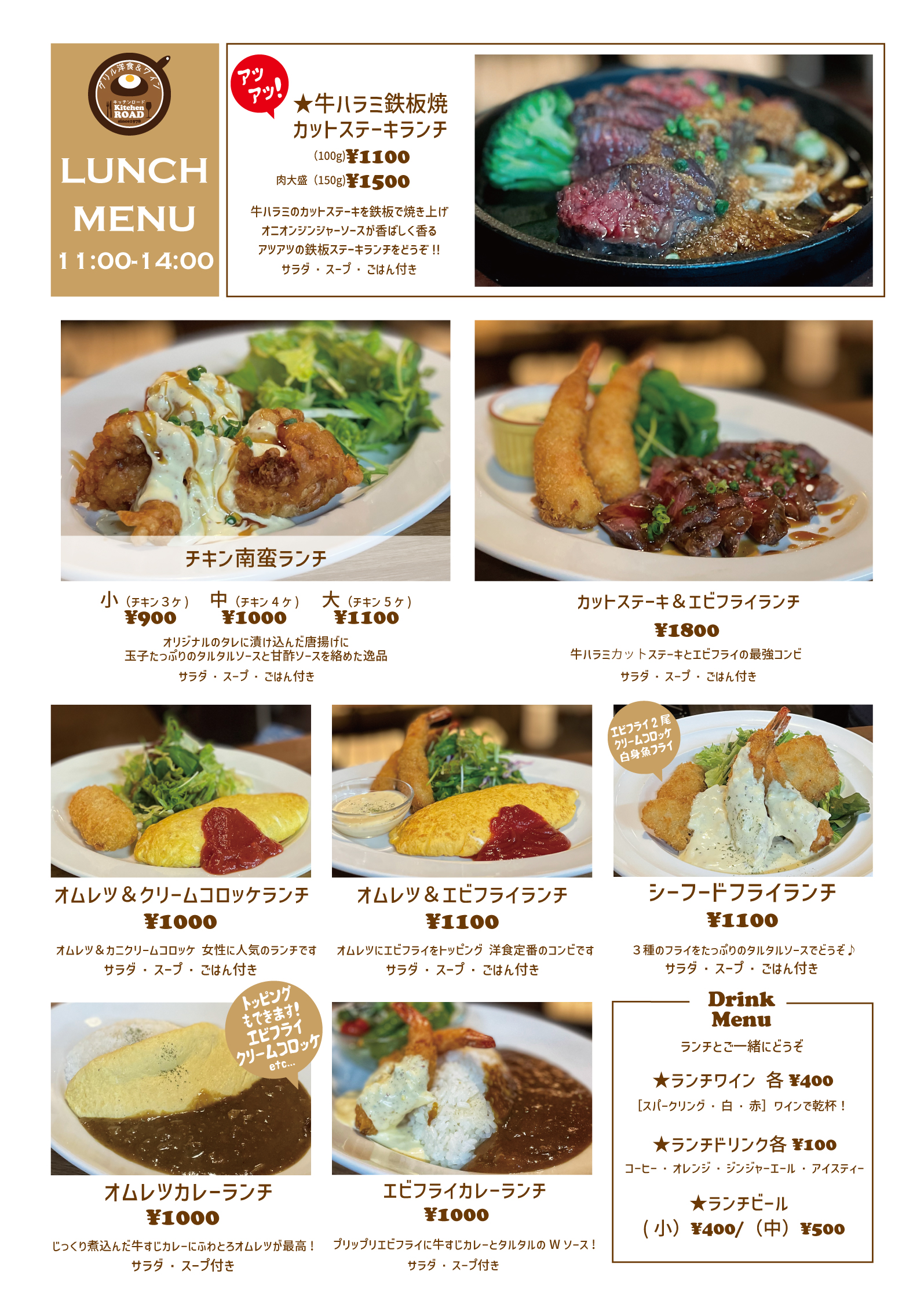 ランチメニュー