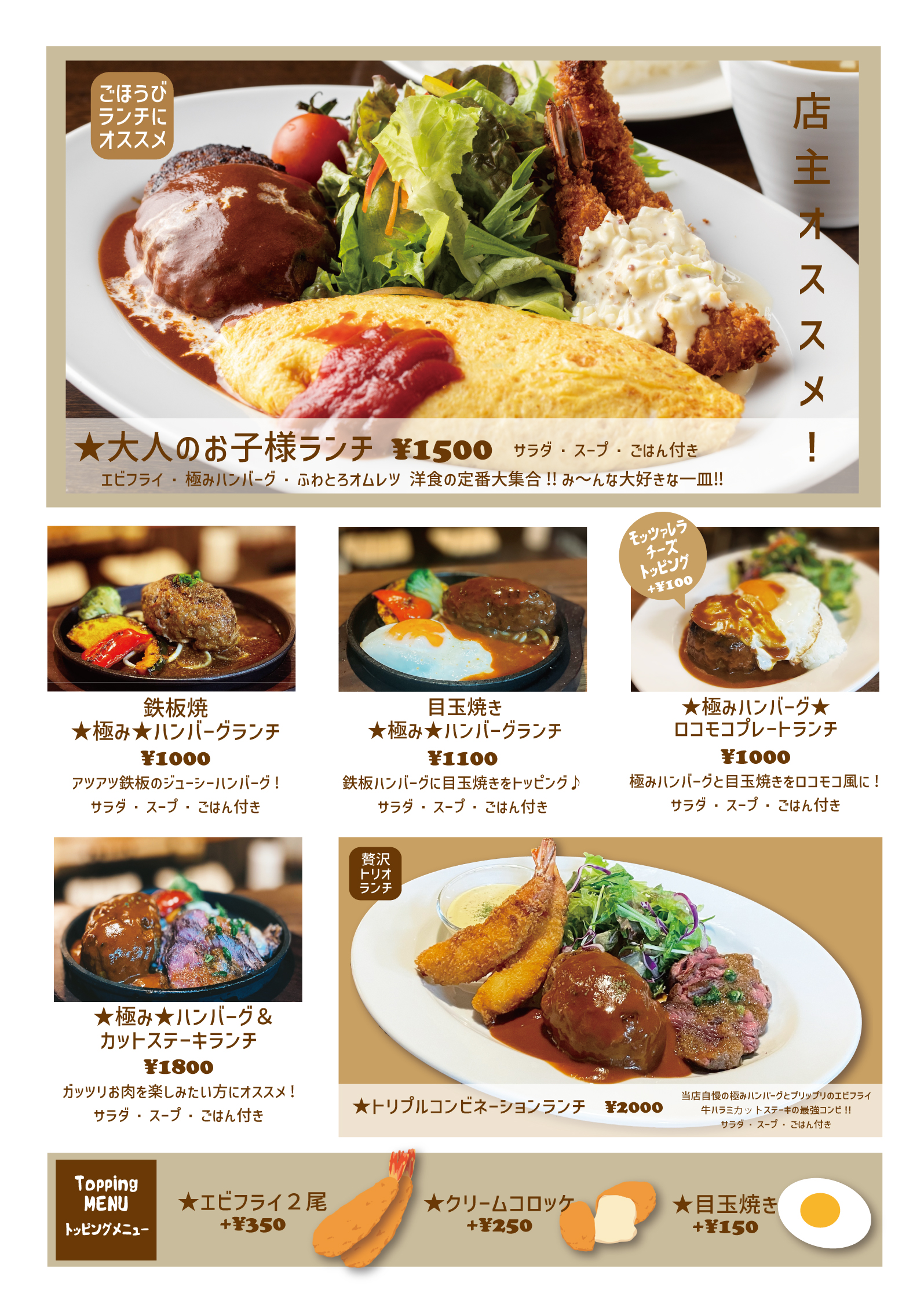 ランチメニュー