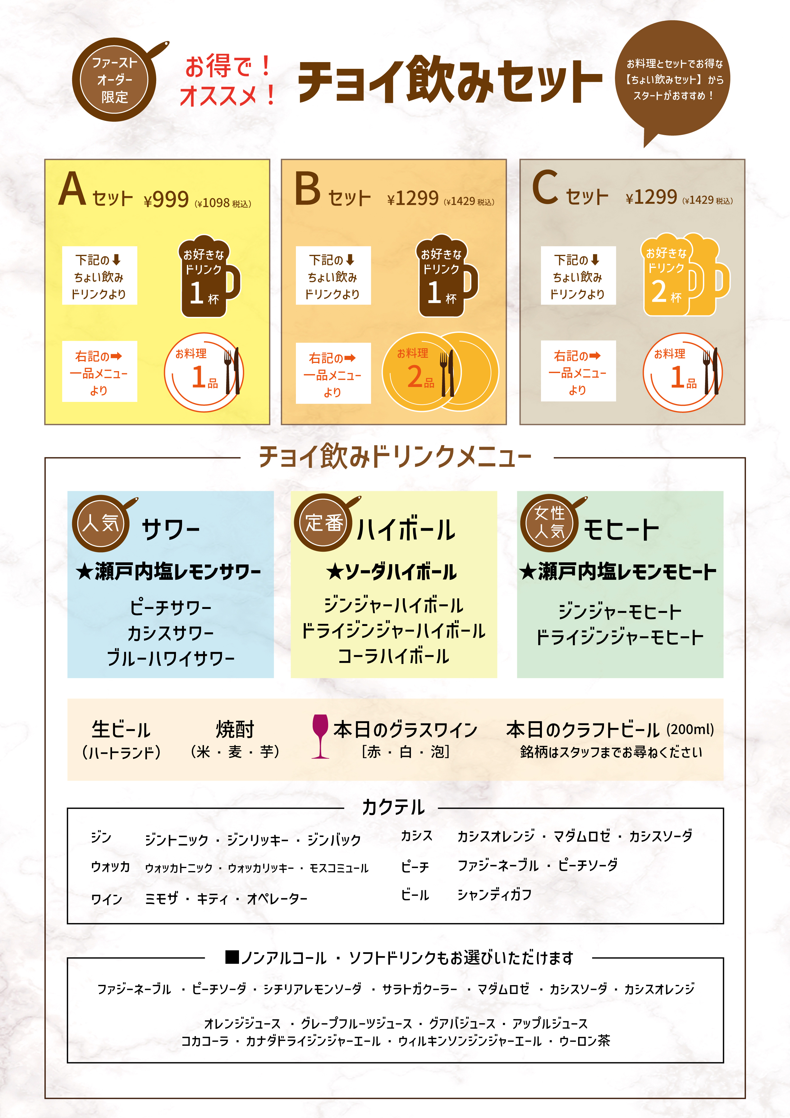 ちょい飲みメニュー