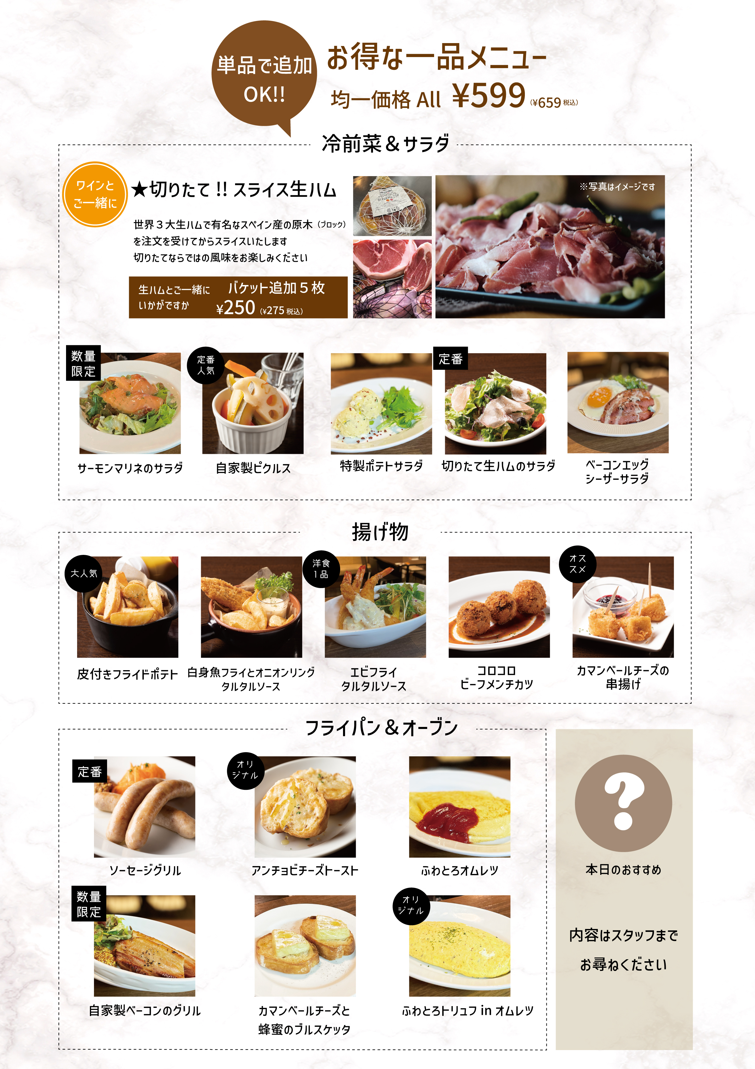 ちょい飲みメニュー