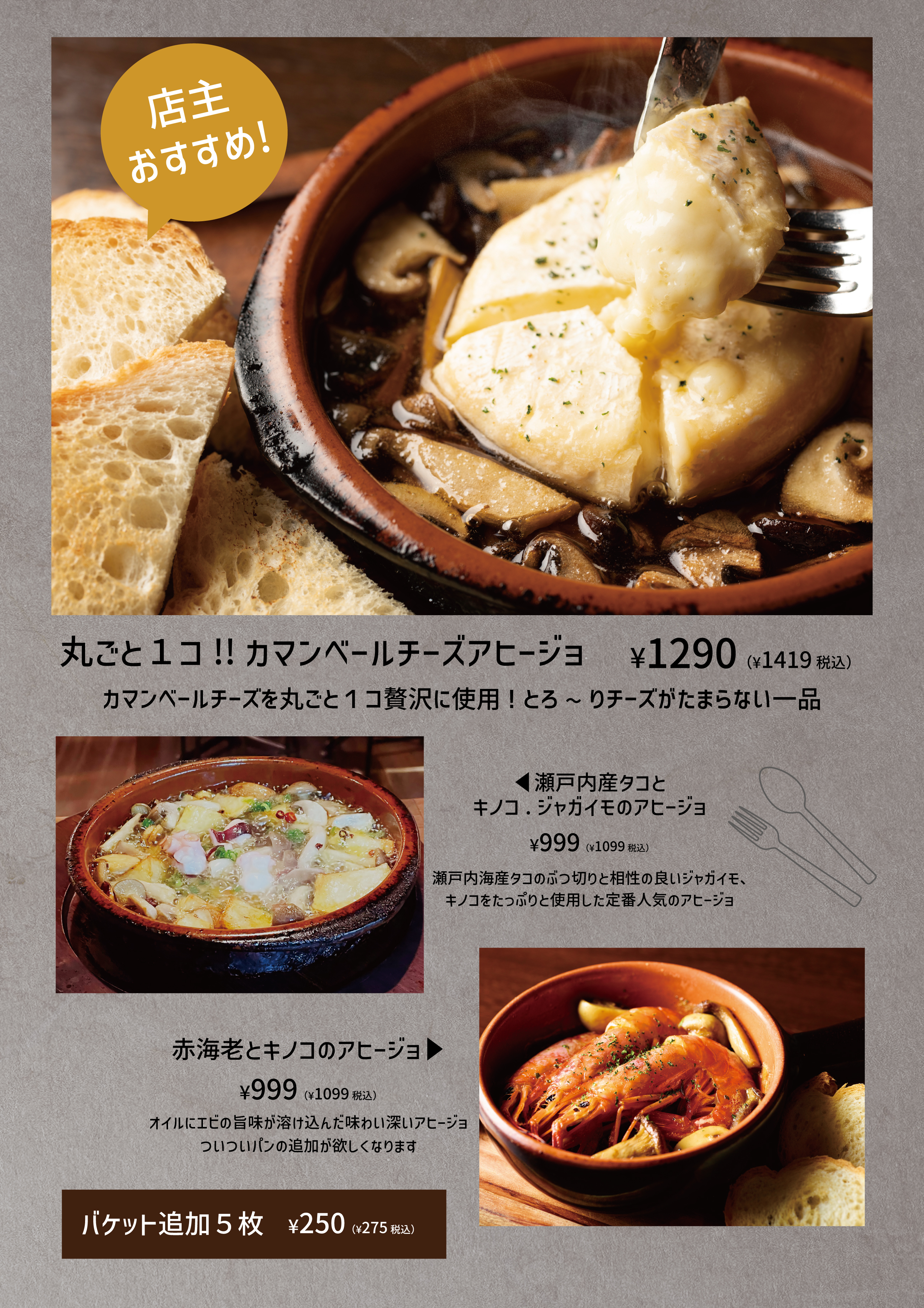アヒージョメニュー