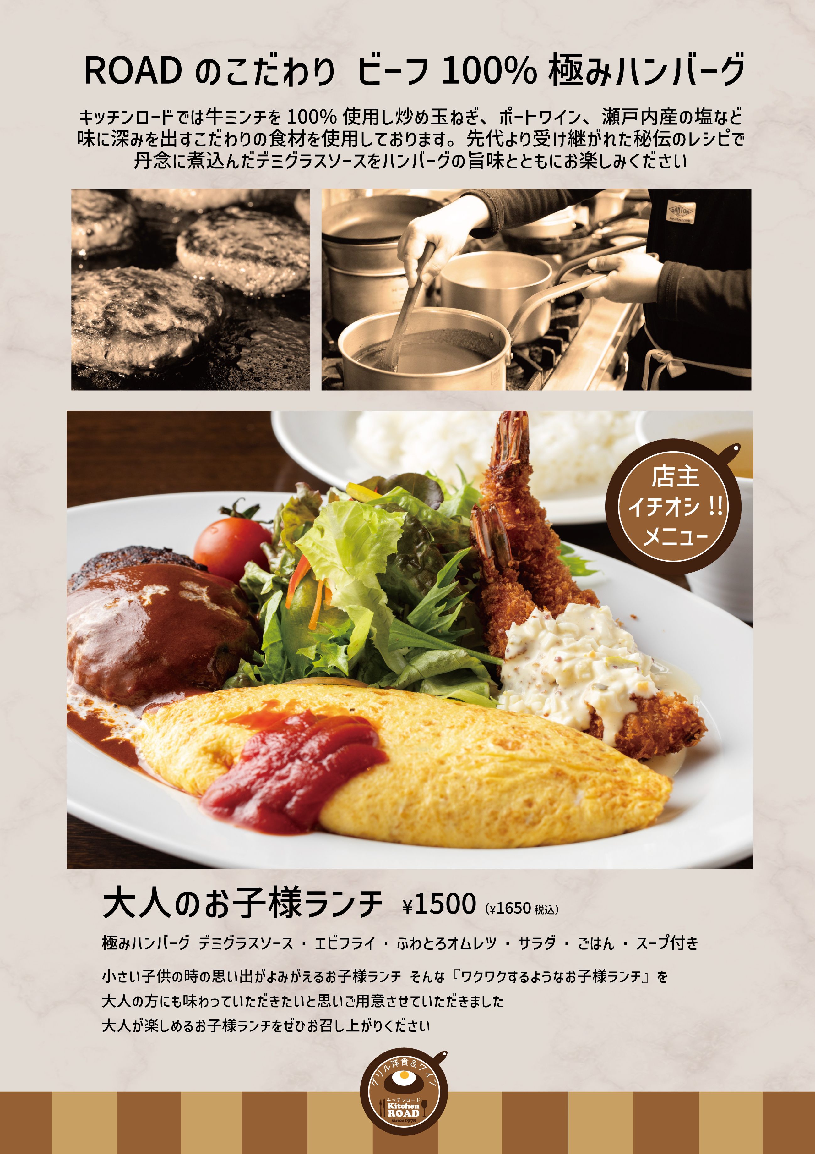 大人のお子様ランチメニュー