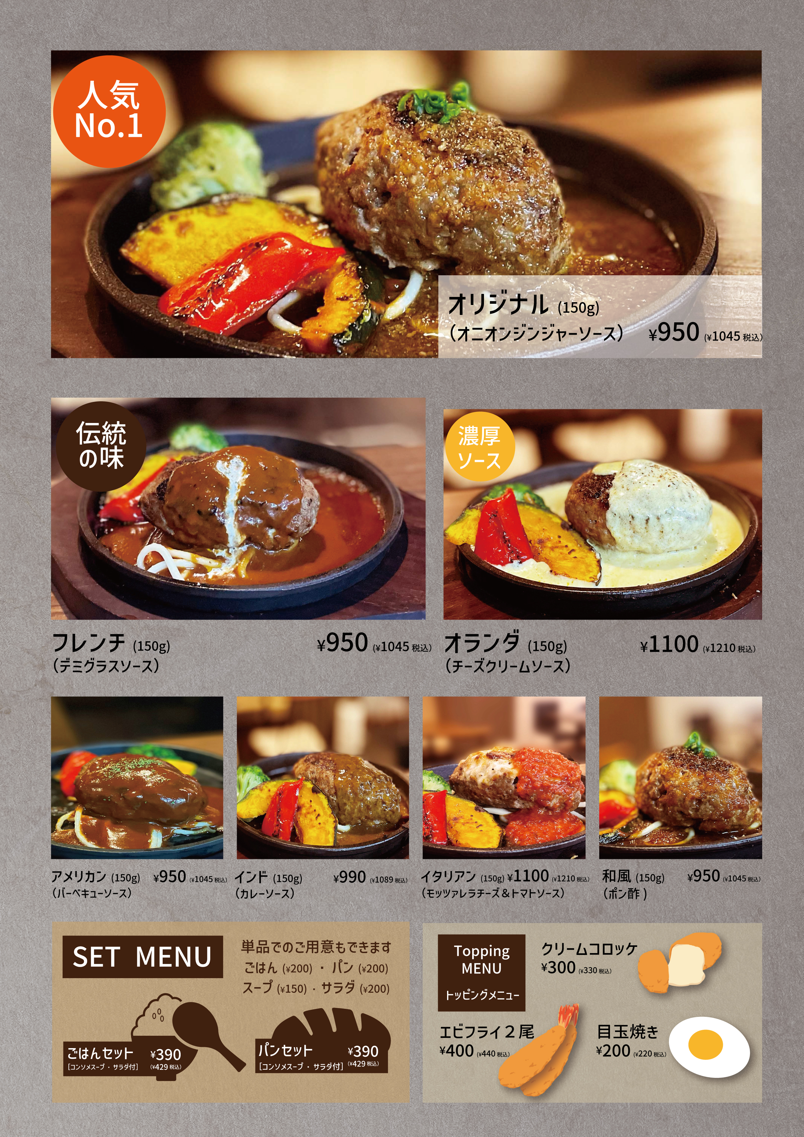 鉄板ハンバーグメニュー