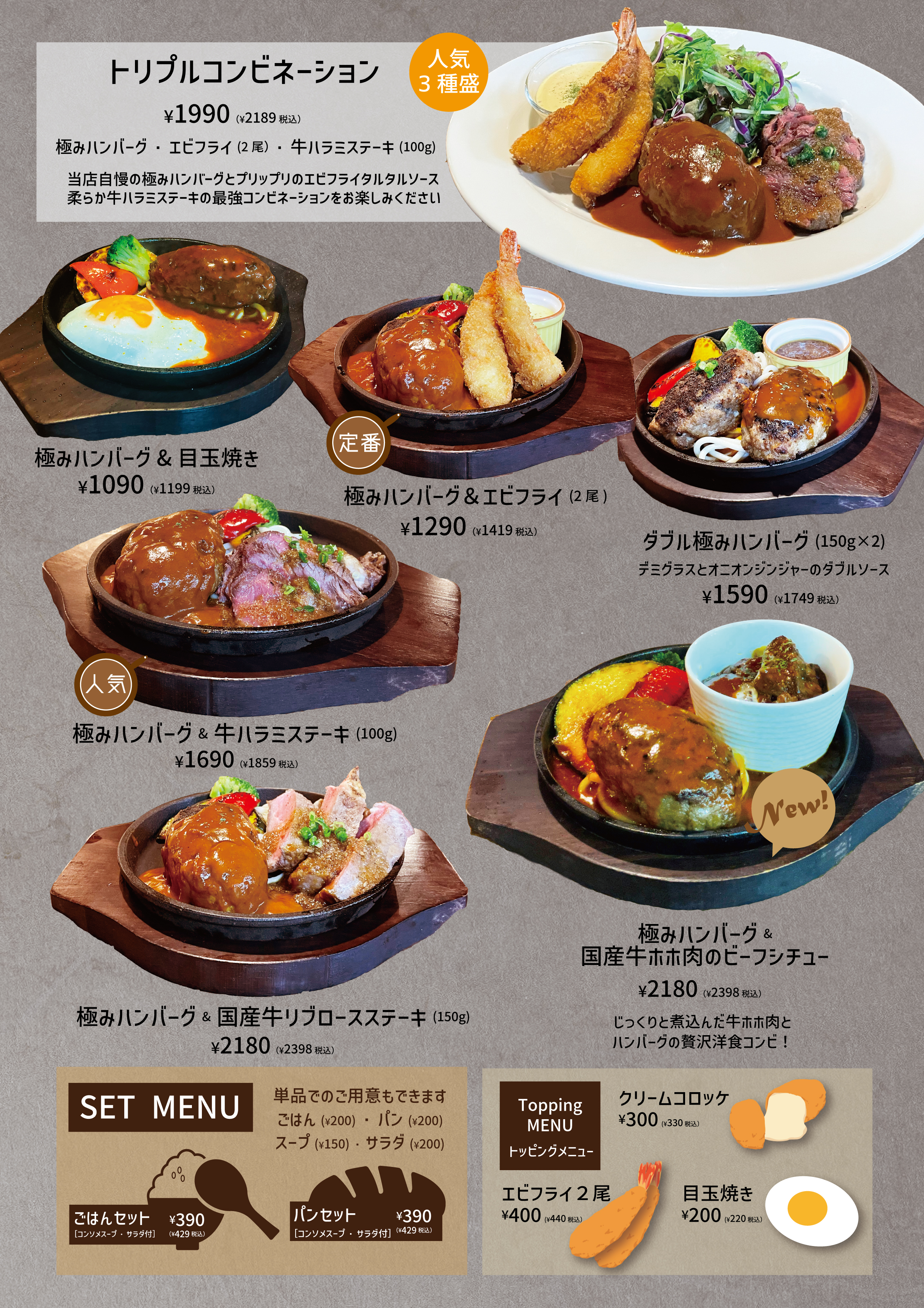 ハンバーグコンビネーションメニュー
