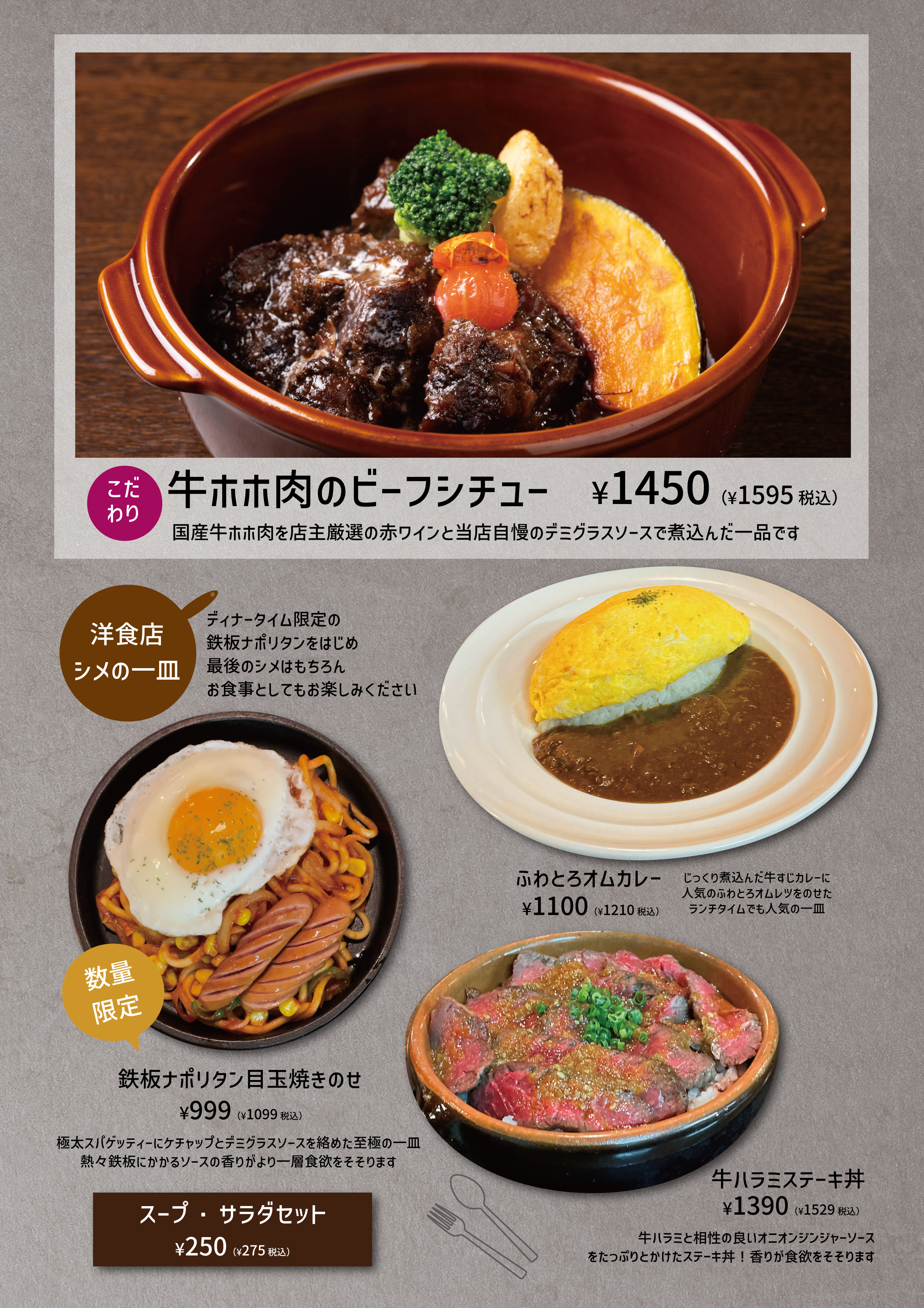洋食一皿メニュー