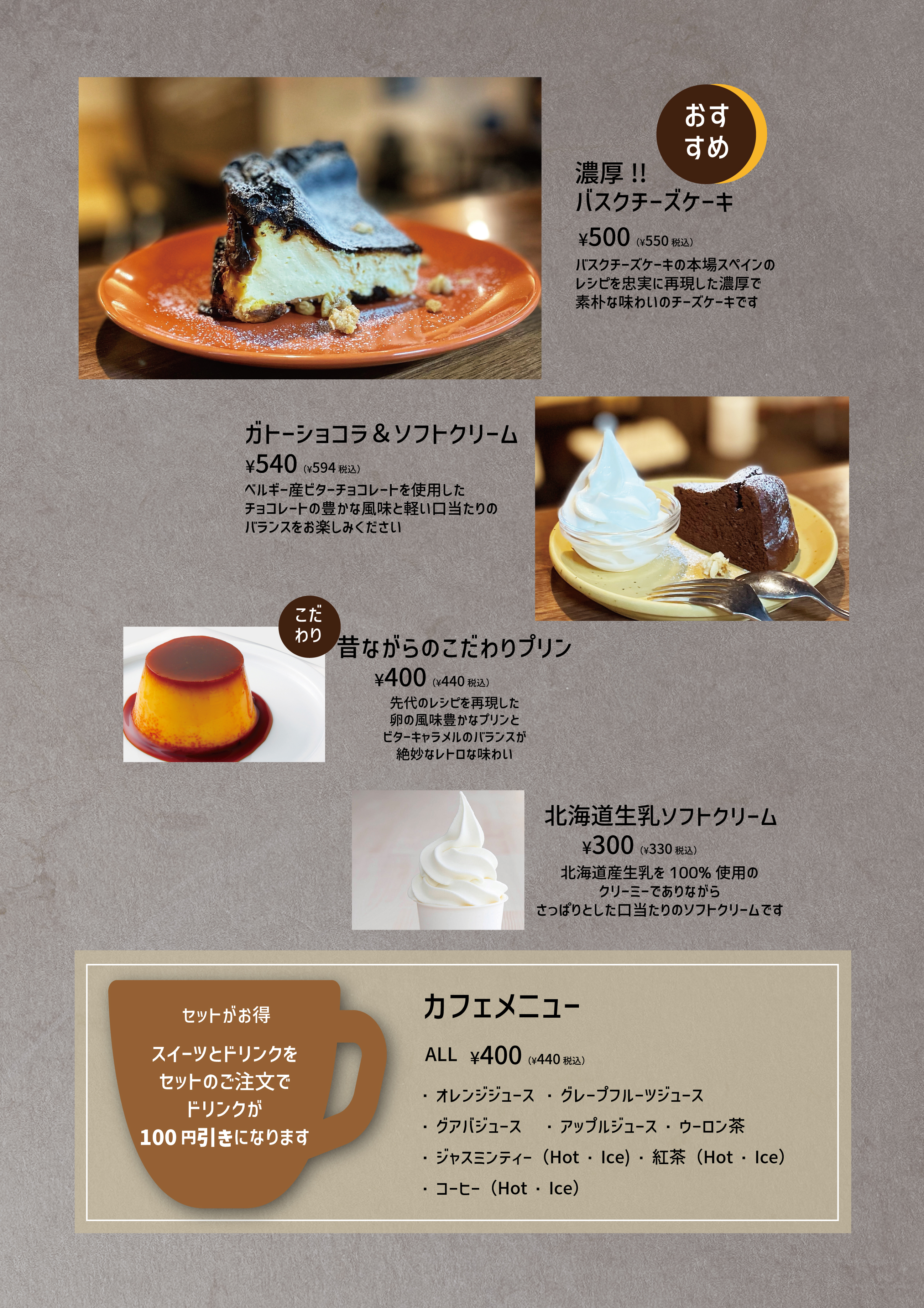 スイーツ＆カフェメニュー