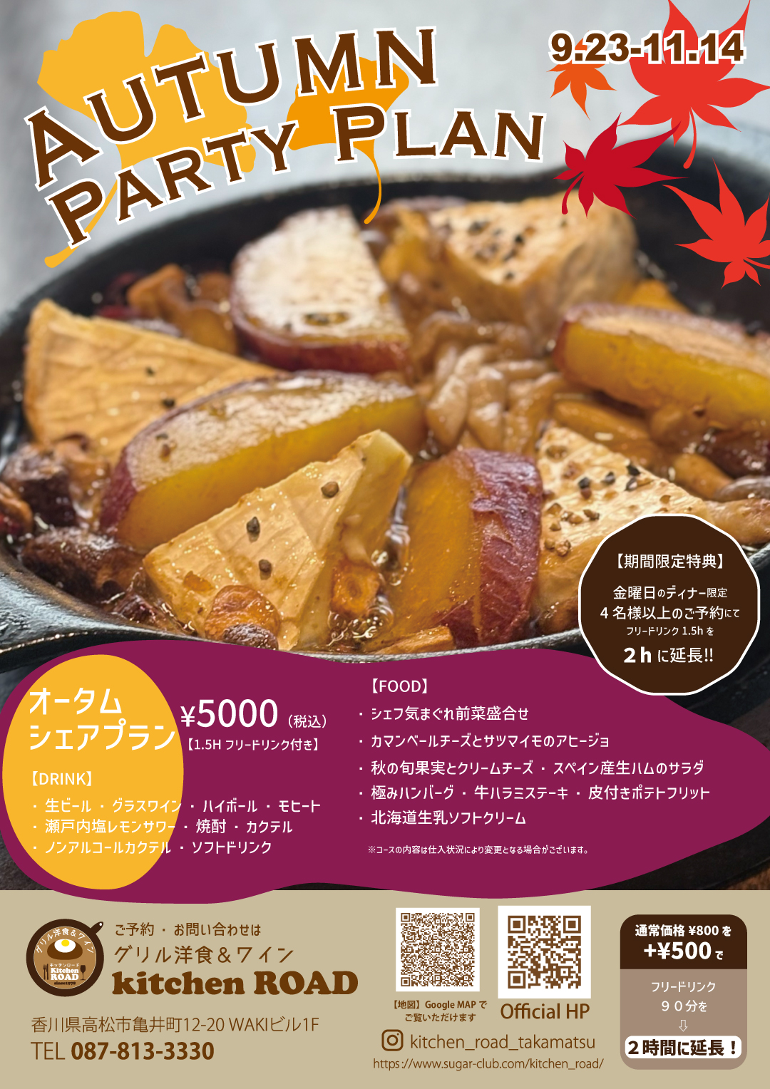 オータムシェアプランのご案内