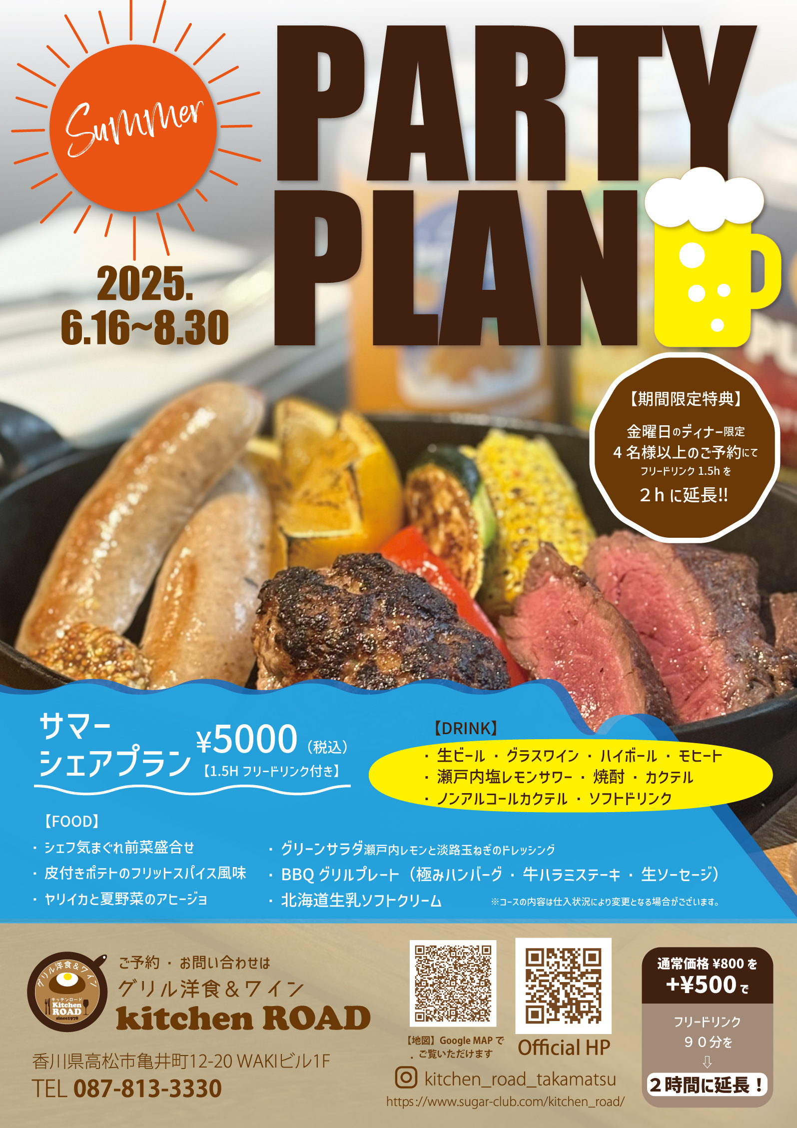 サマーシェアプランのご案内