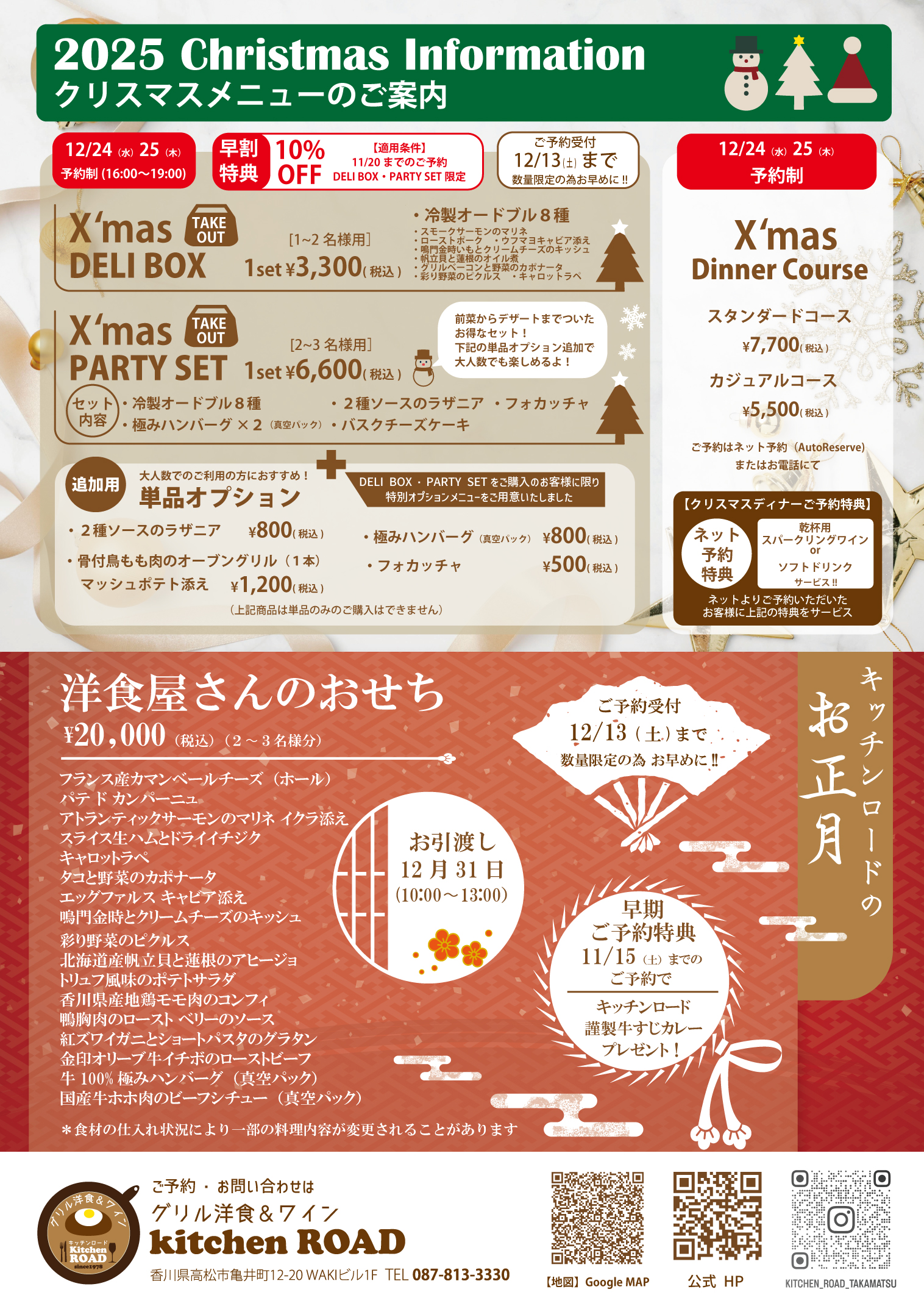 クリスマス・洋食のおせちのご案内