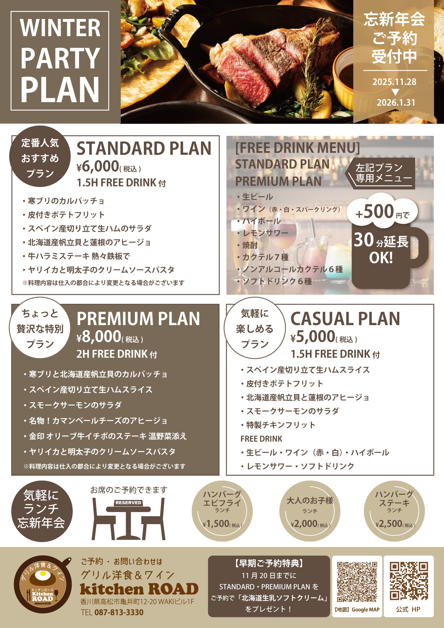 ウィンターシェアプランのご案内