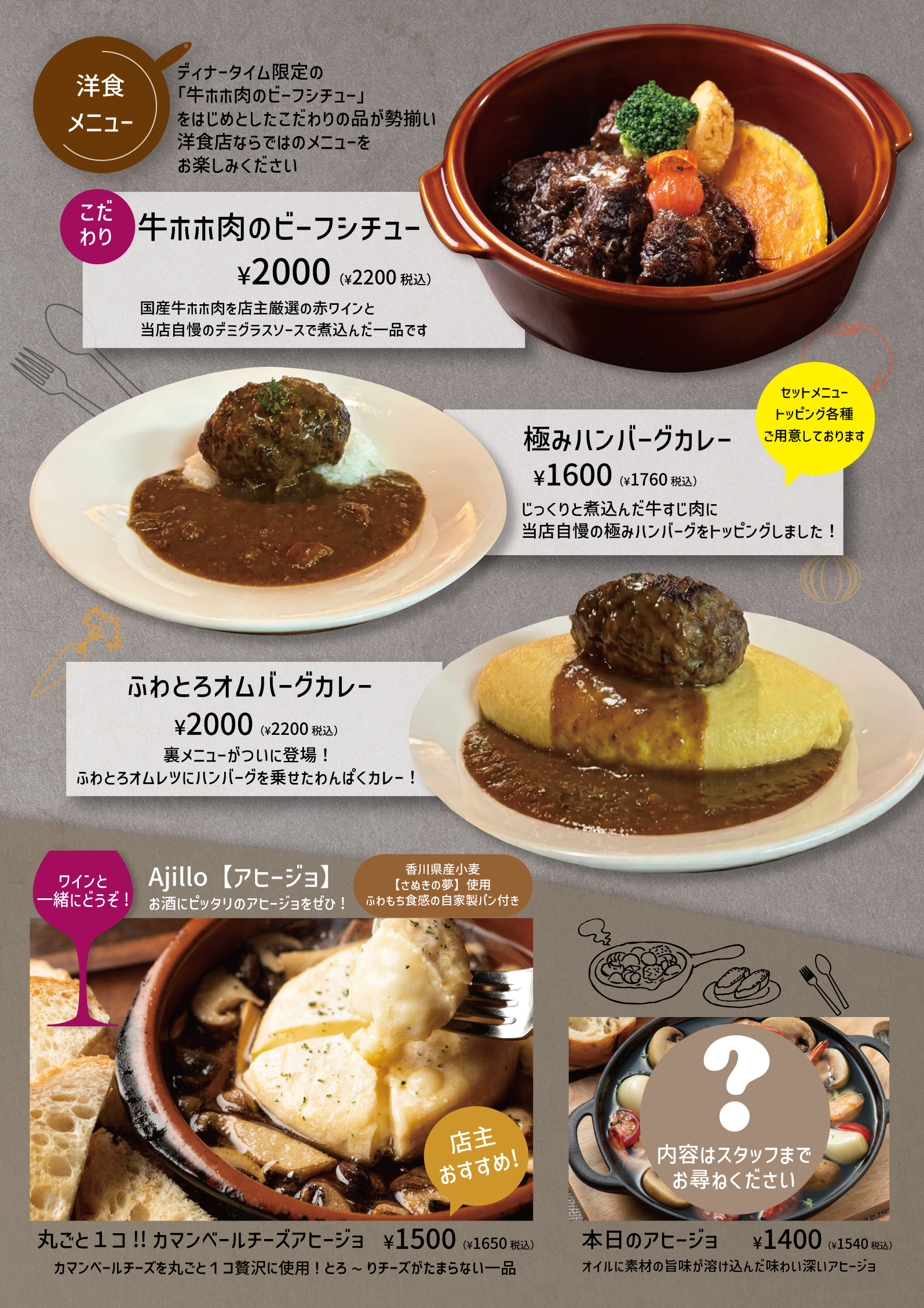 高松市でディナー・ワインを楽しむ洋食店｜kitchen ROAD MENUページ