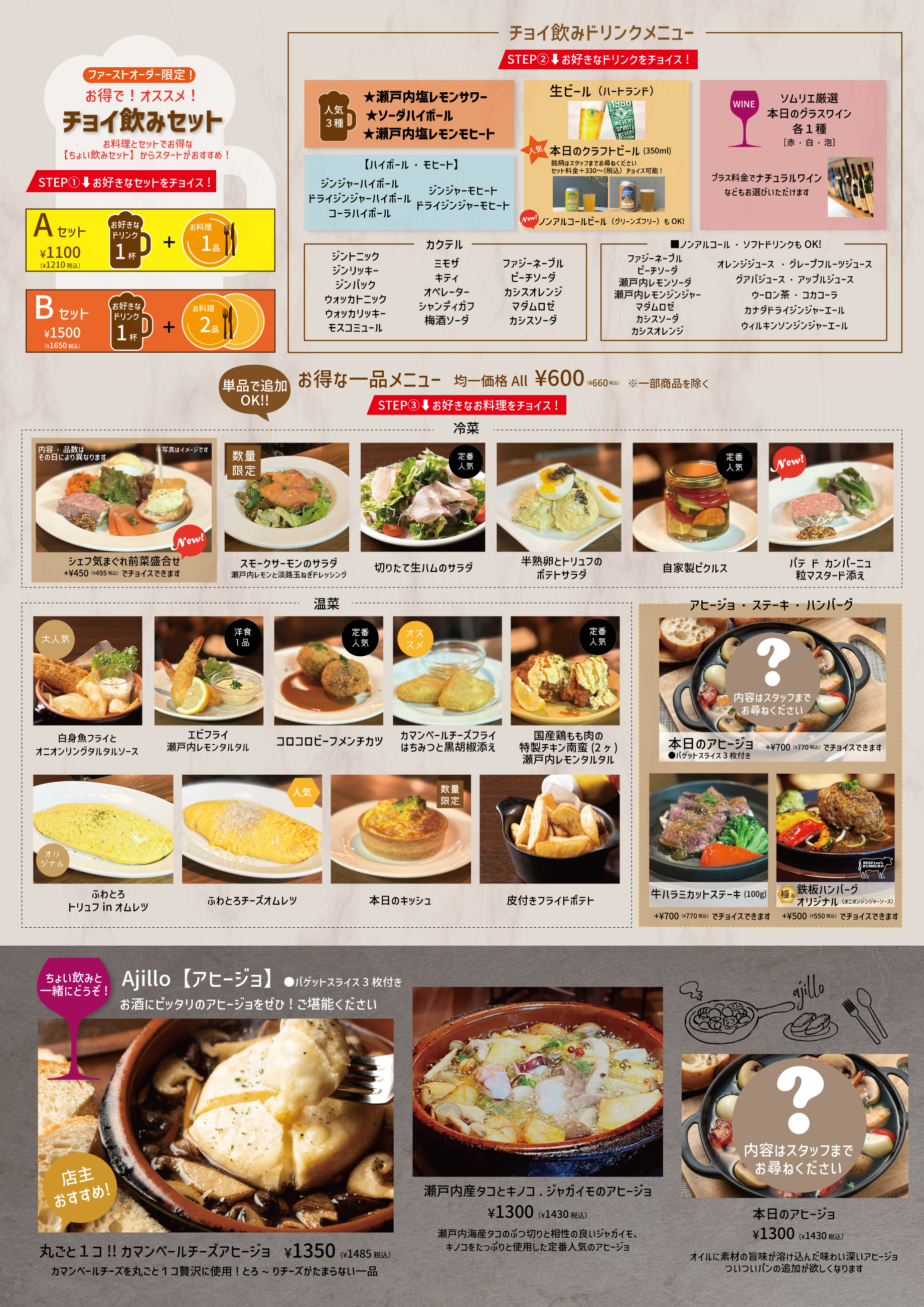 ちょい飲みメニュー