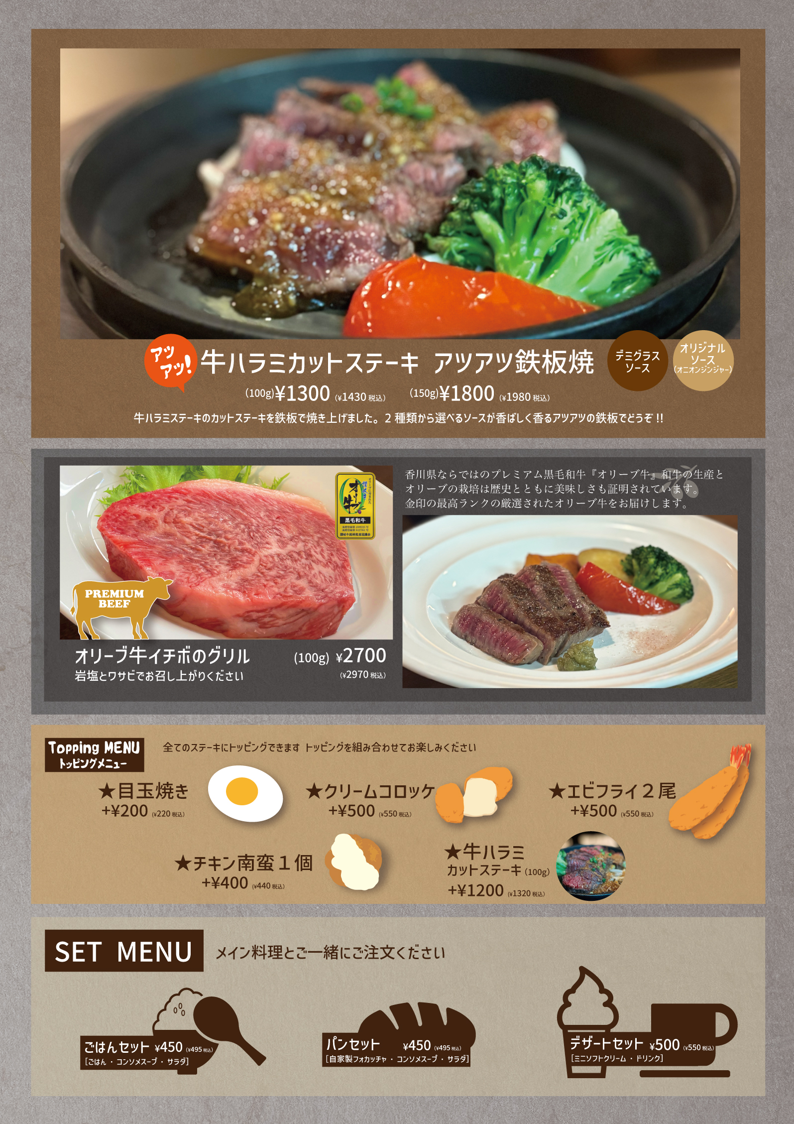 グリルメニュー